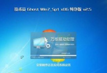 Win7Ghost备份教程（轻松备份Win7系统，为数据安全保驾护航）