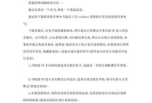 清除木马病毒的详细步骤（保护计算机安全，防范木马入侵）
