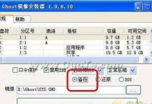 Ghost一键备份分区教程（轻松实现数据安全保护的Ghost备份方法）