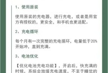 苹果手机充电指南（优化充电体验，延长电池寿命）