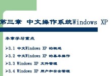 WindowsXP系统光盘安装教程（简单易懂的操作步骤让你轻松安装系统）