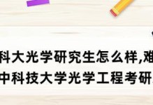 电子科大光学工程的卓越表现（探索光学技术的前沿研究与应用）