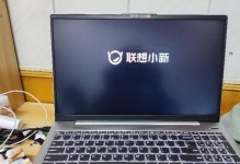 详解联想小新15首次开机教程（一步步教你如何正确开启联想小新15笔记本电脑）
