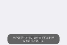 解决台式机电脑上网证书错误的方法
