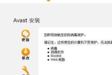 Avast杀毒软件的优势和使用指南（全方位保护计算机安全的最佳选择）