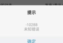 电脑提醒未知应用错误（解决方案和预防措施）