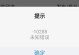 电脑提醒未知应用错误（解决方案和预防措施）