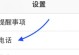 苹果6P10.21系统的性升级（全新体验带来的智能化进步与用户便利）
