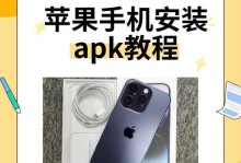 苹果重装系统教程（完整指南，让你的苹果设备恢复出厂状态）