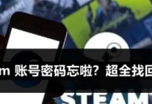 解决Steam电脑密码错误的有效方法（避免登录困扰，轻松畅玩游戏！）