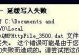 电脑读写错误的解决方法（如何应对电脑读写错误和保护数据安全）