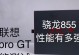 晓龙450（详解晓龙450处理器的性能及特点）
