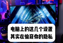 电脑上网隐私设置错误的危害及解决方法（了解可以保护您的个人信息安全）