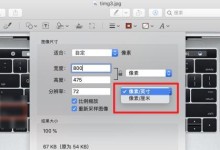 利用照片分辨率修改技术实现任意数大小调整（解读照片分辨率修改的关键技术及应用领域探索）