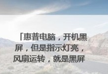 解决惠普电脑开机验证错误的方法（排除惠普电脑开机验证错误的常见问题及解决方法）