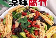 如何正确泡水和焯水凉拌腐竹（做好凉拌腐竹的关键是正确的泡水和焯水方法）