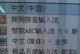 如何有效应对手机电脑打字错误问题（解决打字错误，提升打字效率，）