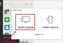 微信重新下载后如何恢复聊天记录（轻松恢复微信聊天记录的方法分享）
