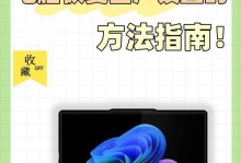 了解笔记本电脑出厂设置的重要性（掌握笔记本电脑出厂设置的方法和注意事项）