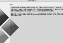 如何在苹果笔记本上安装Windows7系统（详细教程及注意事项）