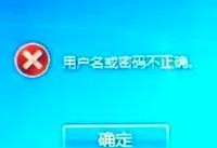 电脑开机密码错误过多的危害与解决方法（保护隐私安全，有效避免密码错误次数过多）