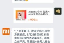红米4X刷回原版系统的方法及注意事项（红米4X如何安全地恢复原版系统）
