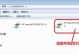 实现打印机共享打印的方法及步骤（通过连接网络实现多设备共享打印）