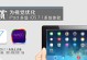 从iPhone5升级到iOS7.1.1的全面体验（一键迎接更强大、更智能的iOS系统）
