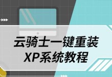 电脑装不回XP系统教程（解决电脑装XP系统失败的方法和步骤）