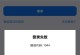 电脑密码错误（多次密码错误引发的风险与解决方案）