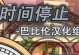 小米红米Note3全面评测（一款性价比出色的智能手机，值得购买！）
