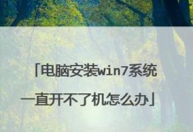 详解电脑Win7系统安装教程（从准备安装到完成，快速掌握Win7系统安装方法）