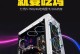 网吧电脑吃鸡显示硬件错误的解决方法（解决网吧电脑吃鸡游戏时出现的硬件错误问题）