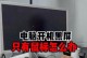 电脑黑屏报错（探索电脑主板错误码的含义与解决方案）