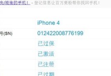 如何辨别苹果手机的真伪？（掌握关键步骤，轻松识别真假苹果手机）
