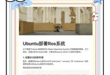 UbuntuU盘安装教程（详细指南，让你轻松掌握U盘安装Ubuntu的技巧）