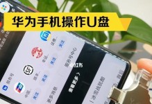 一键U盘的使用教程（轻松实现数据备份和系统安装）