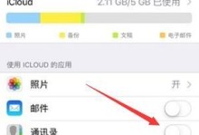 如何使用苹果手机恢复通讯录（通过iTunes和iCloud两种方法，快速恢复苹果手机通讯录）