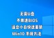 戴尔台式电脑U盘换系统安装教程（简单易行的操作步骤助您成功更换系统）