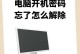 电脑无法输入验证码错误解决方法（解决电脑无法输入验证码错误的实用技巧）