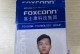 富士康管理部门的优势与挑战（探索富士康管理部门的运营模式与未来发展）