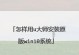 U盘深度装Win7系统教程（详解U盘安装Win7系统的步骤与技巧）