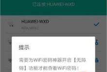 揭秘手机WiFi密码的重要性（打造安全可靠的无线网络环境）