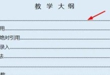 Word目录中实现页码功能的方法（简单易学的页码设置教程）