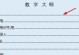 Word目录中实现页码功能的方法（简单易学的页码设置教程）