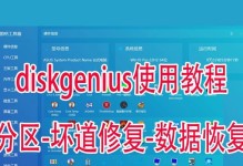 重建硬盘分区软件教程（恢复丢失数据从未如此轻松，重建硬盘分区软件帮你解决问题）