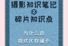 手机内存卡格式化指南（手机内存卡格式化操作步骤及注意事项）