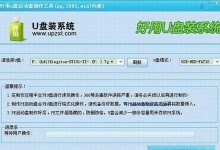 新电脑没有U盘，如何安装系统？（无U盘安装系统教程，轻松搞定）