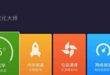 网络加速软件推荐（提升网络速度的最佳工具）