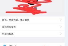 探秘苹果手机iCloud备份（解密苹果手机iCloud备份，轻松掌握关键信息）